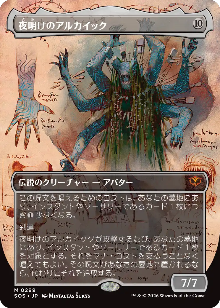 【予約】【ボーダーレス・実地調査】(SOS-MC)The Dawning Archaic/夜明けのアルカイック 【No.0289】