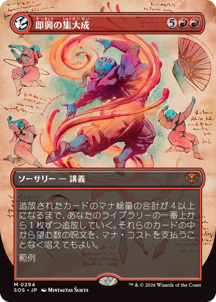 【予約】【ボーダーレス・実地調査】(SOS-MR)Improvisation Capstone/即興の集大成 【No.0294】