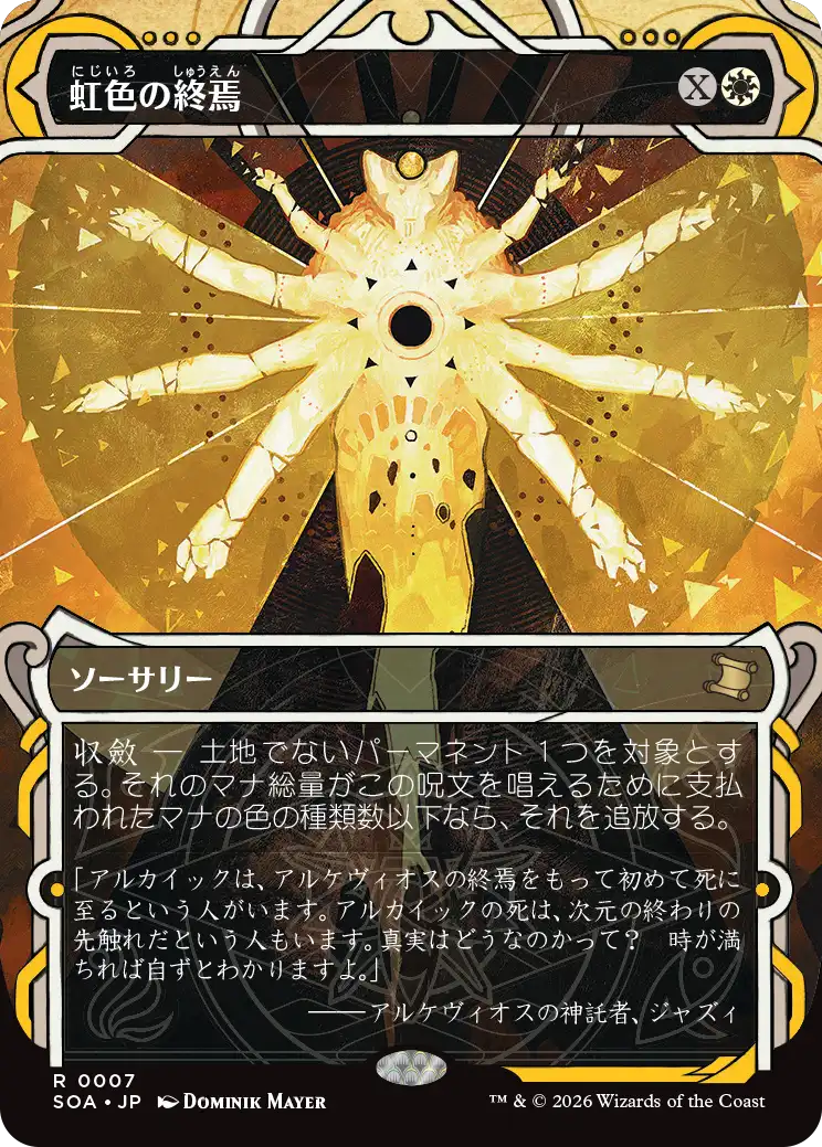 MTG, マジック:ザ・ギャザリング 通販 | ENNDAL GAMES / 【予約】(SOA