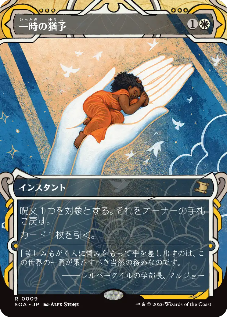 【予約】(SOA-RW)Reprieve/一時の猶予 【No.0009】