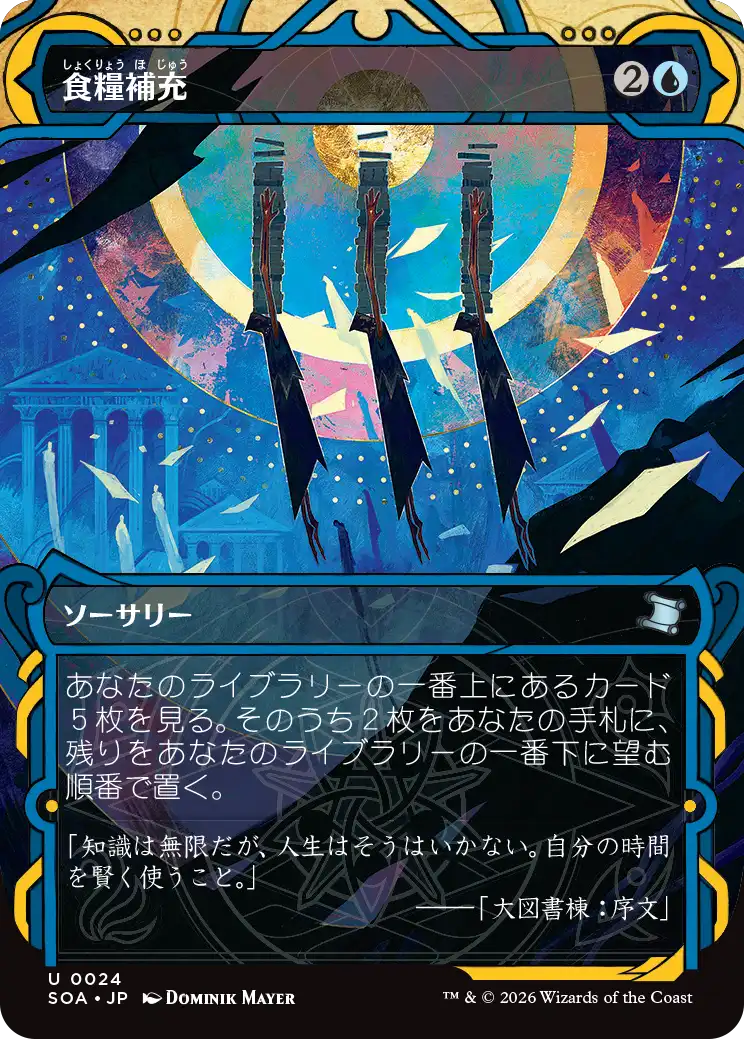 【予約】(SOA-UU)Stock Up/食糧補充 【No.0024】