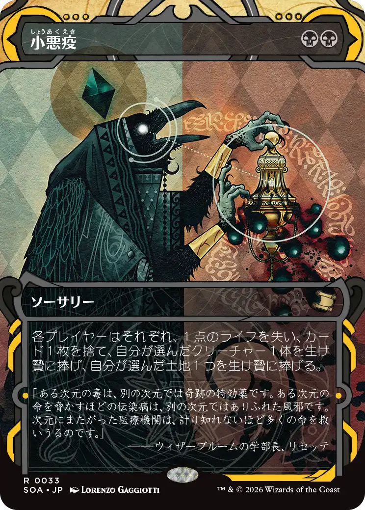 【予約】(SOA-RB)Smallpox/小悪疫 【No.0033】