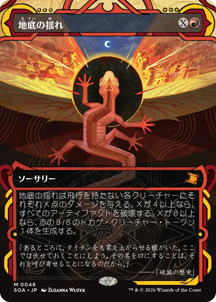 【予約】(SOA-MR)Subterranean Tremors/地底の揺れ 【No.0048】