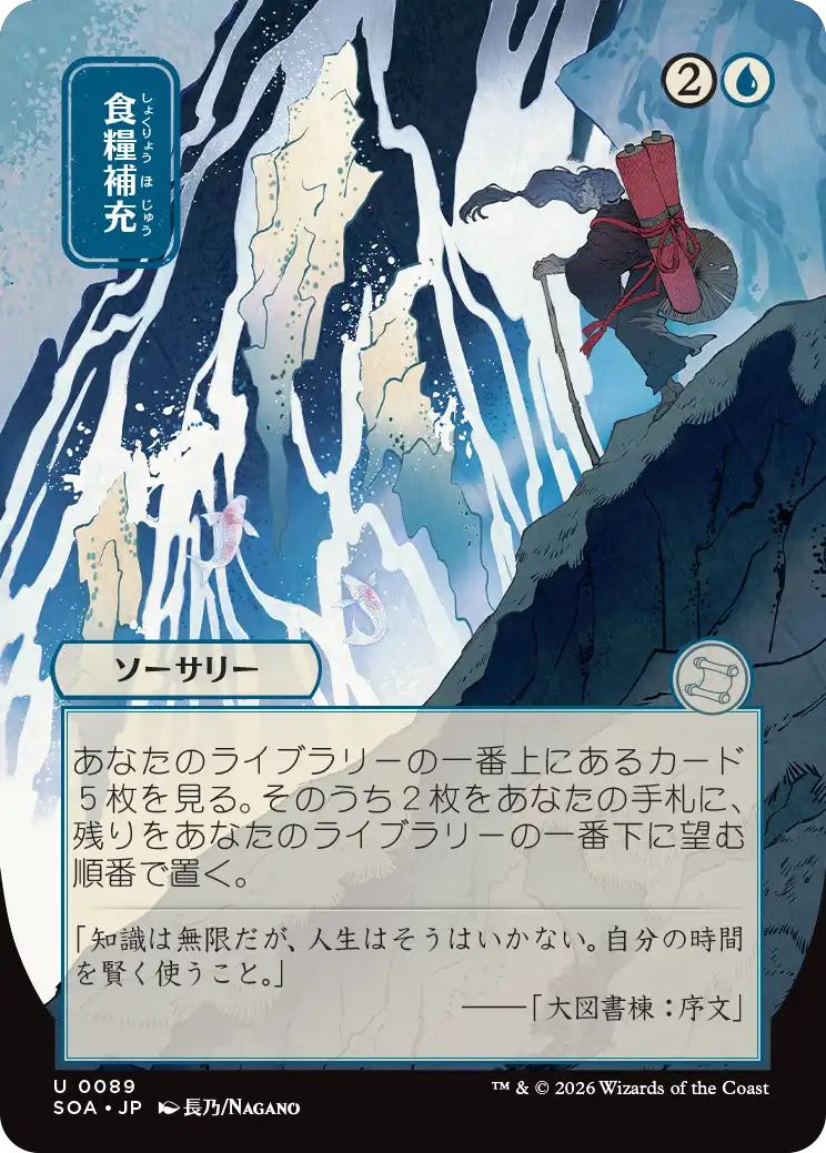 【予約】【日本画】(SOA-UU)Stock Up/食糧補充 【No.0089】