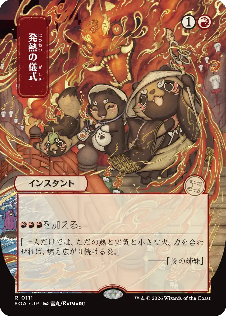 ロシア語　魔力変＋発熱の儀式　各4枚 MTG, マジック:ザ・ギャザリング 通販 | ENNDAL GAMES / 【予約
