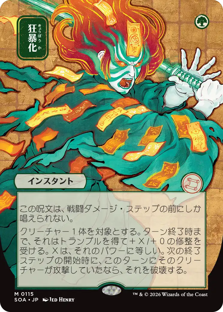 日本画 ⁄ 狂暴化 SOA シルバースクロールfoil狂暴化 MTG | MTG通販