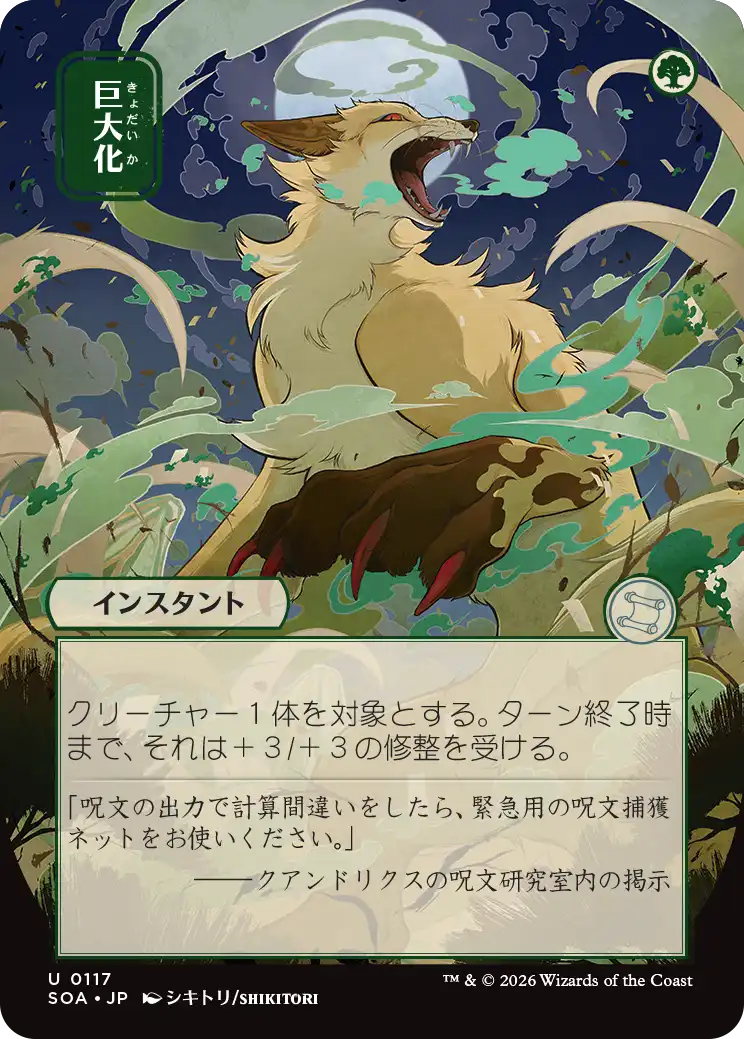 【予約】【日本画】(SOA-UG)Giant Growth/巨大化 【No.0117】