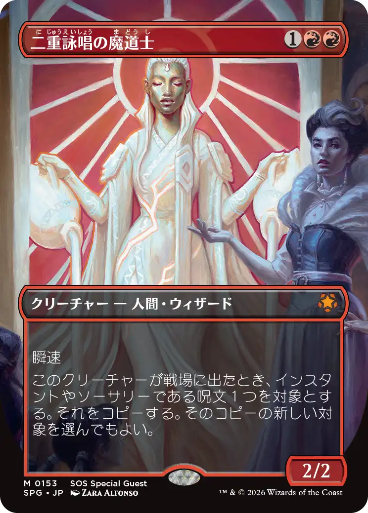 【予約】【ボーダーレス】(SPG-MR)Dualcaster Mage/二重詠唱の魔道士 【No.0153】