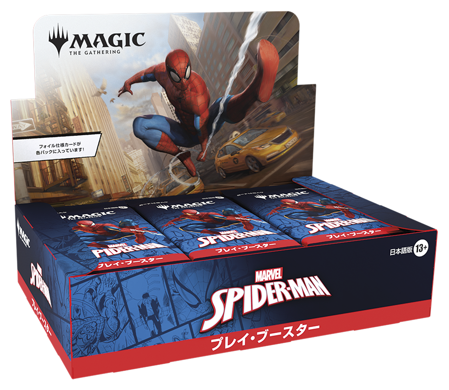 【予約】マジック:ザ・ギャザリング | マーベル スパイダーマン 日本語版 プレイ・ブースター ボックス