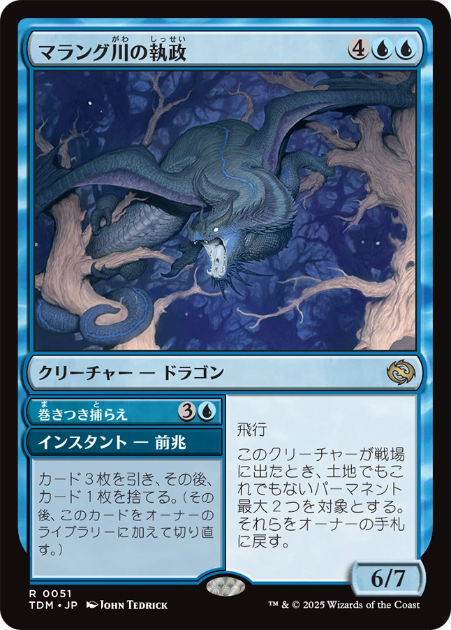 MTG, マジック:ザ・ギャザリング 通販 | ENNDAL GAMES / 【予約】(TDM