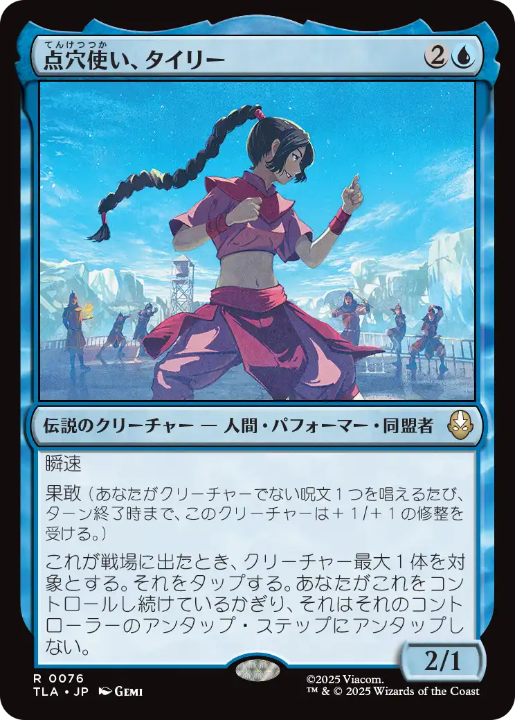 【予約】(TLA-RU)Ty Lee, Chi Blocker/点穴使い、タイリー 【No.0076】