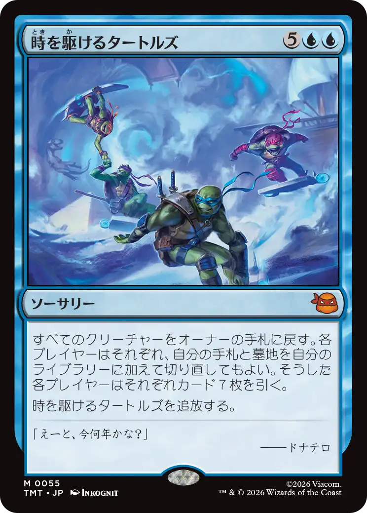 【予約】(TMT-MU)Turtles in Time/時を駆けるタートルズ 【No.0055】