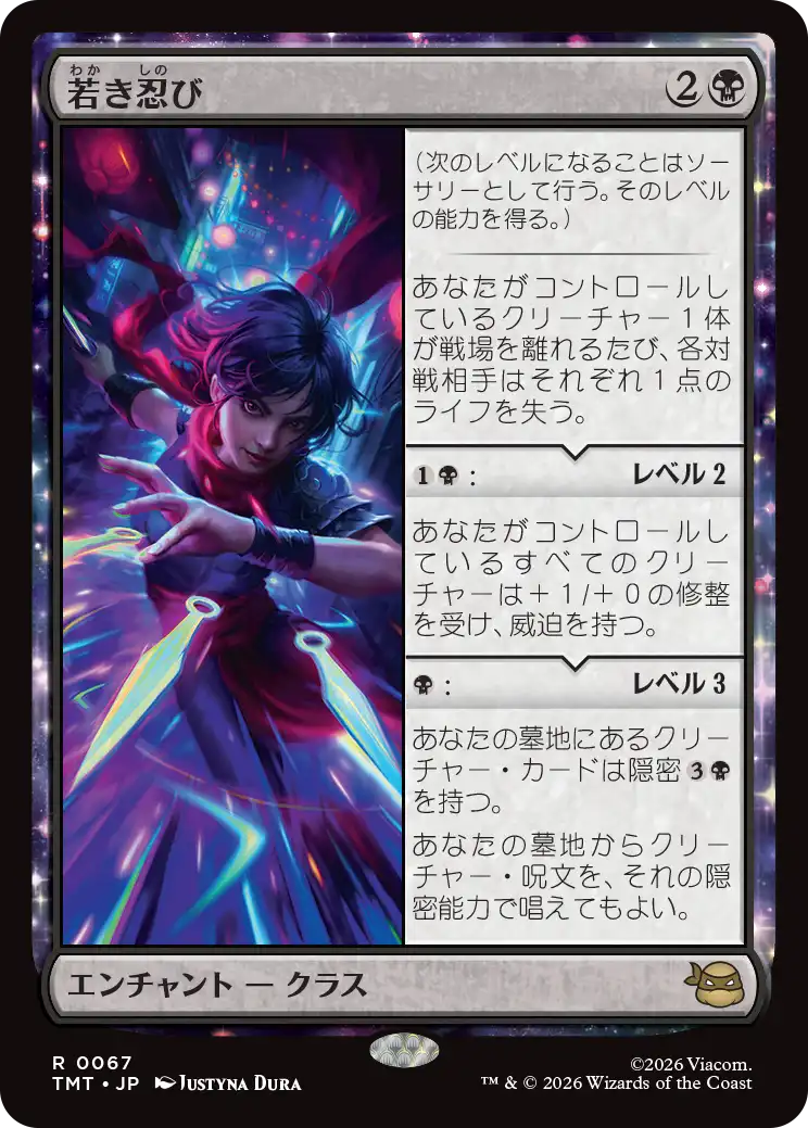 【予約】(TMT-RB)Ninja Teen/若き忍び 【No.0067】