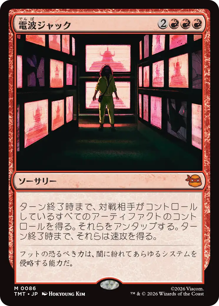 【予約】(TMT-MR)Broadcast Takeover/電波ジャック 【No.0086】