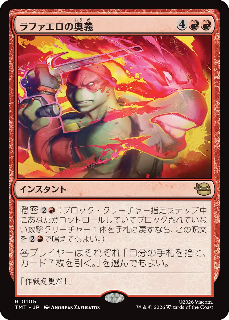 【予約】(TMT-RR)Raphael's Technique/ラファエロの奥義 【No.0105】