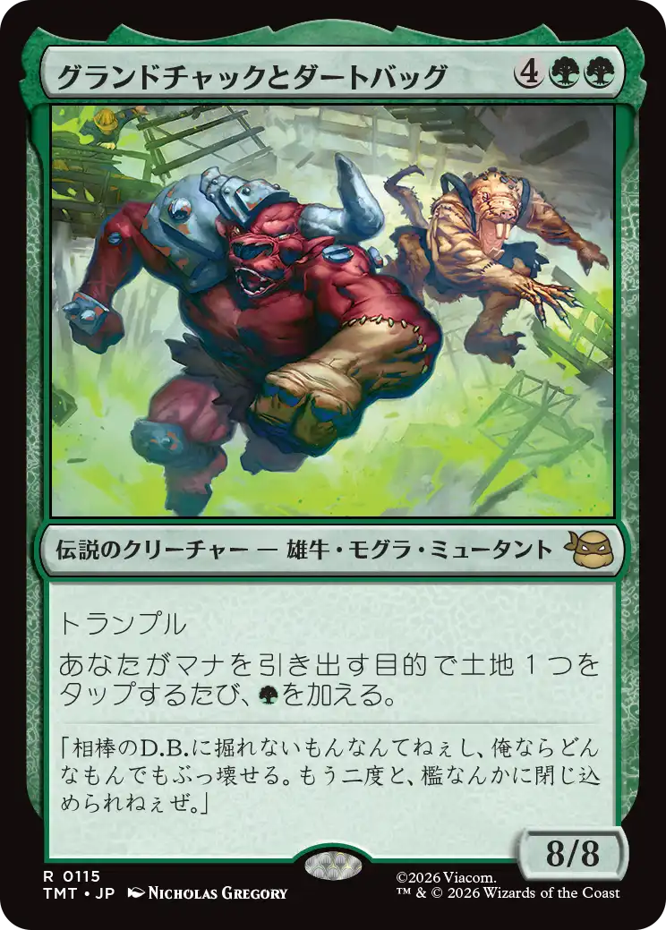 【予約】(TMT-RG)Groundchuck & Dirtbag/グランドチャックとダートバッグ 【No.0115】