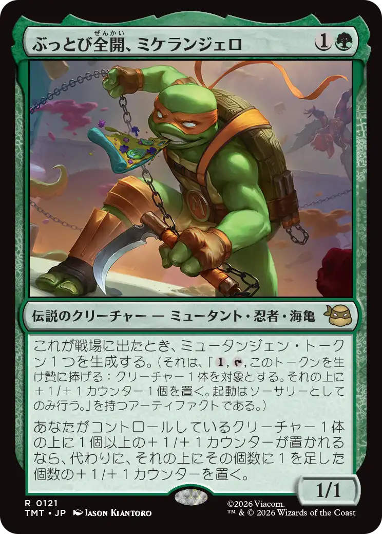 【予約】(TMT-RG)Michelangelo, Weirdness to 11/ぶっとび全開、ミケランジェロ 【No.0121】