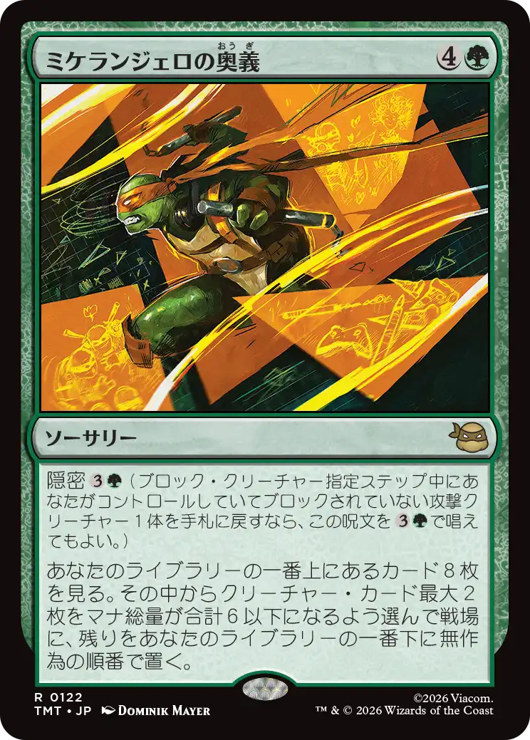 【予約】(TMT-RG)Michelangelo's Technique/ミケランジェロの奥義 【No.0122】