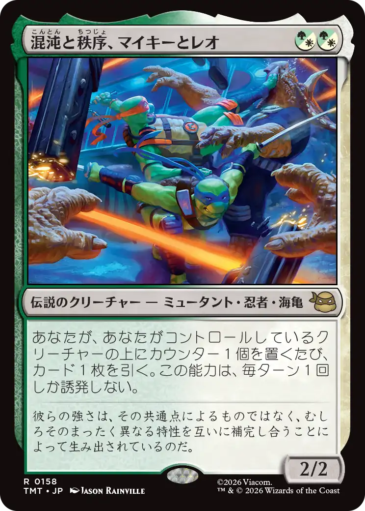 【予約】(TMT-RM)Mikey & Leo, Chaos & Order/混沌と秩序、マイキーとレオ 【No.0158】