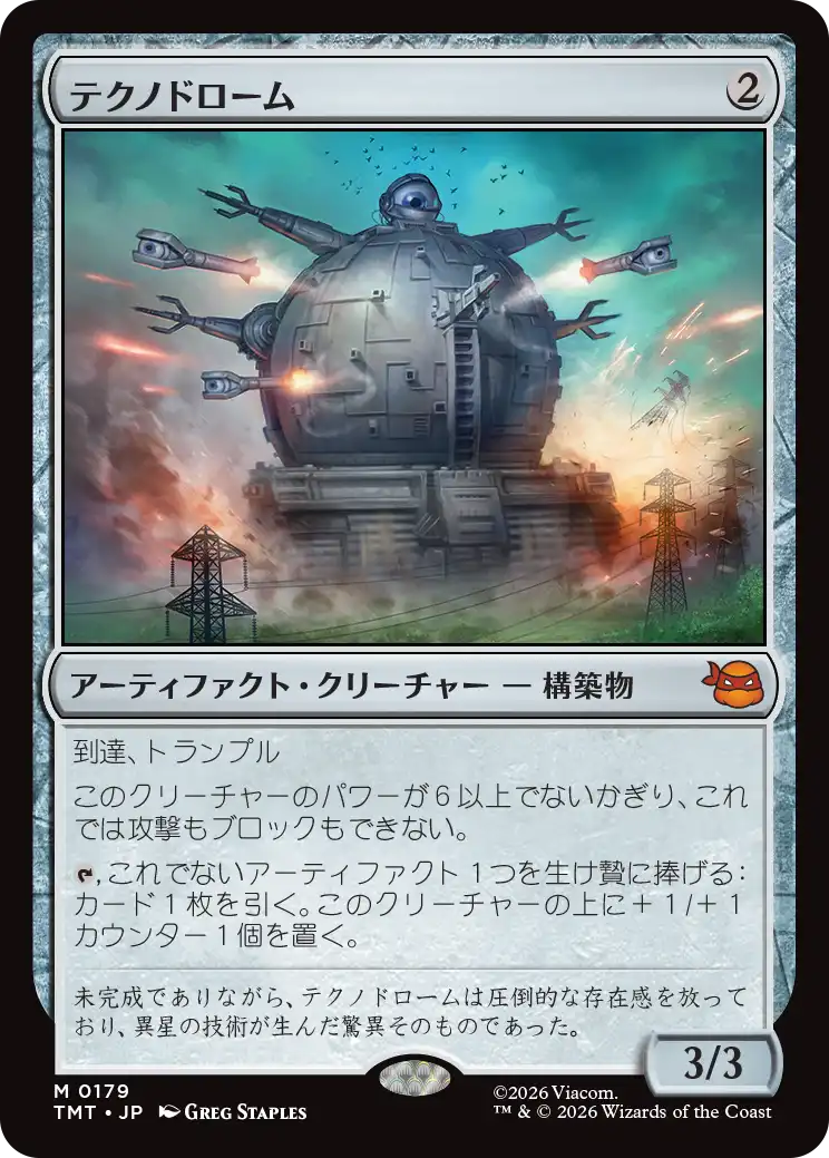 【予約】(TMT-MA)Technodrome/テクノドローム 【No.0179】