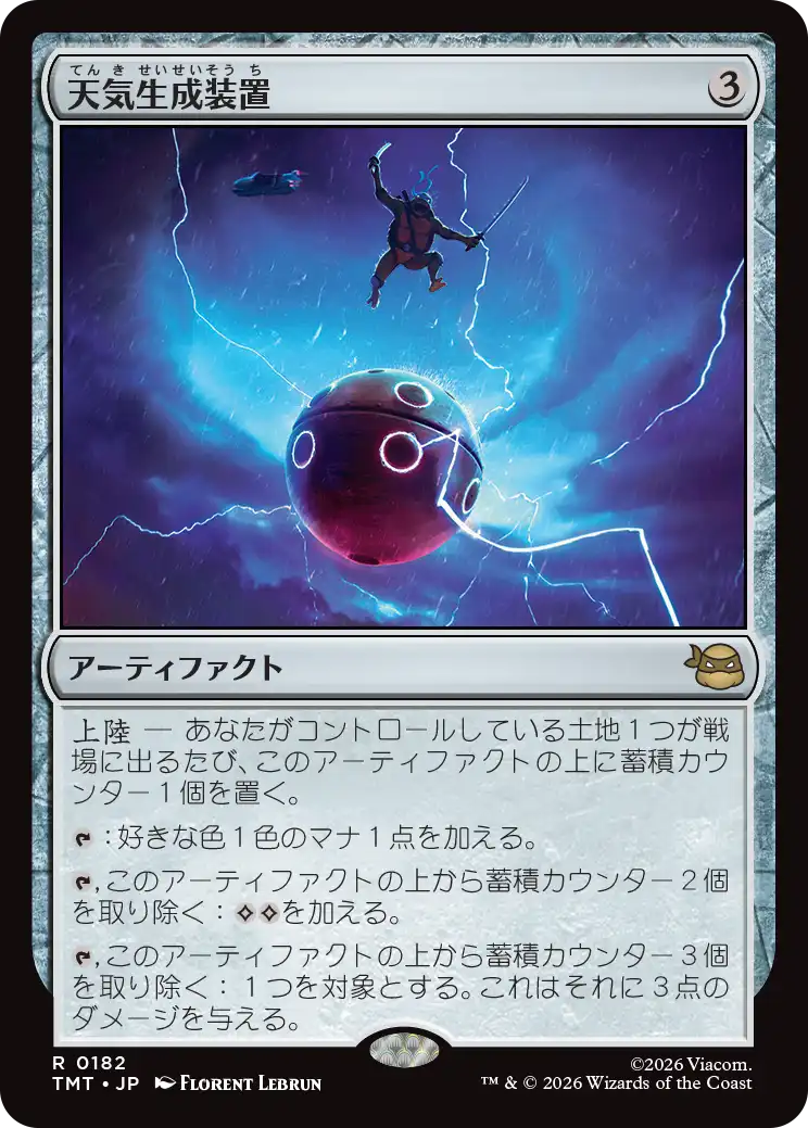 【予約】(TMT-RA)Weather Maker/天気生成装置 【No.0182】