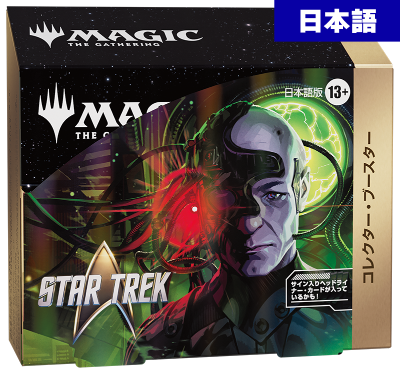 【予約】マジック:ザ・ギャザリング | スター・トレック 日本語版 コレクター・ブースター ボックス