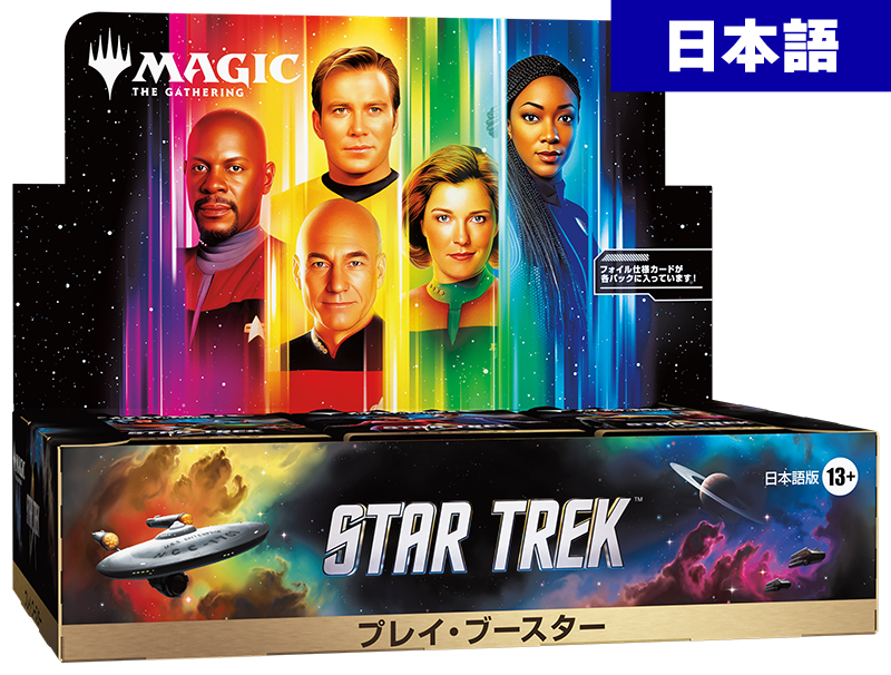 【予約】マジック:ザ・ギャザリング | スター・トレック 日本語版 プレイ・ブースター ボックス