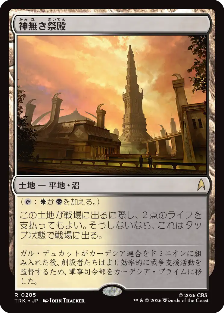 MTG, マジック:ザ・ギャザリング 通販 | ENNDAL GAMES / 【予約】(TRK