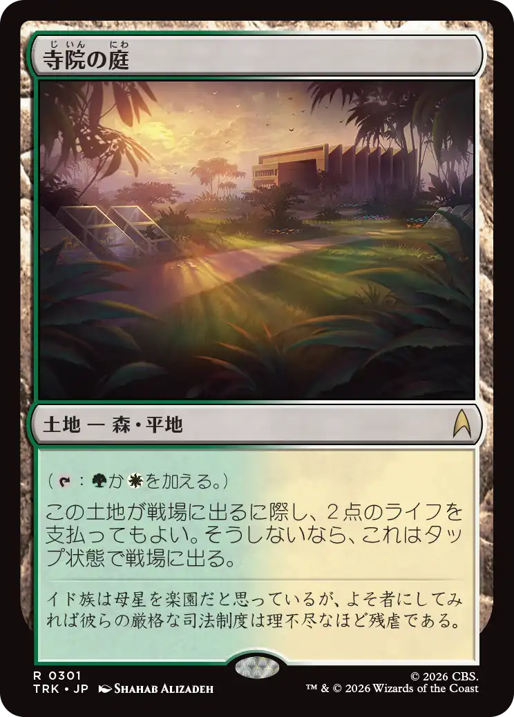 MTG, マジック:ザ・ギャザリング 通販 | ENNDAL GAMES / 【予約】(TRK