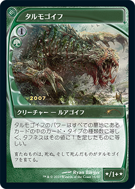 【Foil】(Promo-30th-RG)Tarmogoyf/タルモゴイフ