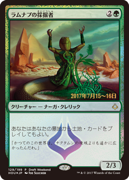 (Promo-Draft_Weekend)Ramunap Excavator/ラムナプの採掘者