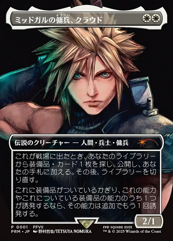 MTG クラウド まとめ売り MTG】クラウド・ストライフ - メルカリ