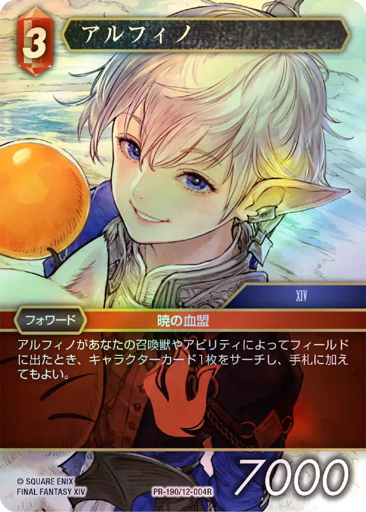 【Foil】(Promo-Command_Fest)アルフィノ【ファイナルファンタジー・トレーディングカードゲーム】