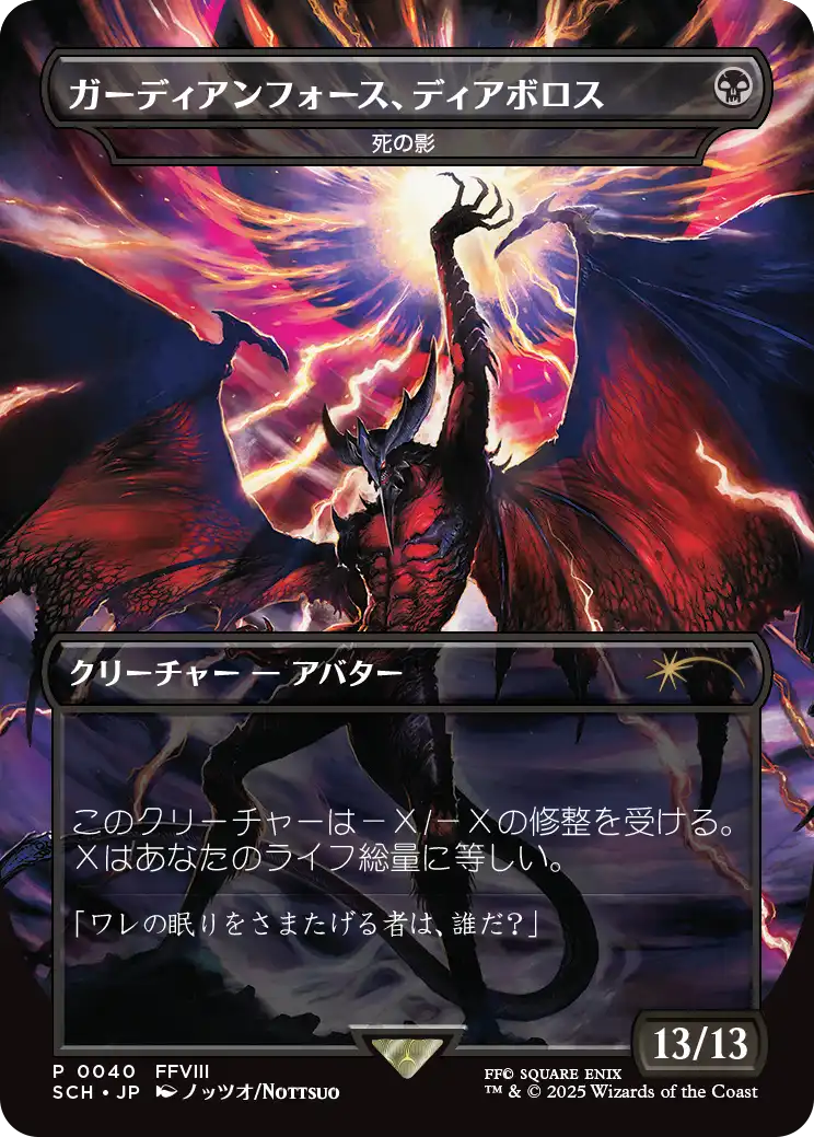【Foil】(Promo-SCH)『ガーディアンフォース、ディアボロス』Death's Shadow/死の影