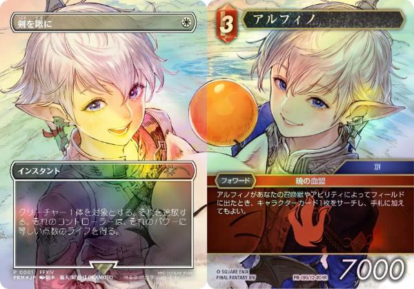 『新品・未開封』MTG FF 剣を鍬に アリゼー / FFTCG アルフィノ 剣を鍬に MTG FFTCG 日本語 アリゼー - メルカリ