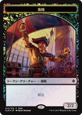 (Promo-FNM-Token)Pirate/海賊 - Treasure/宝物