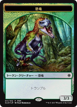 (Promo-FNM-Token)Dinosaur/恐竜 - Treasure/宝物