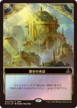 (Promo-FNM-Token)City's Blessing/都市の承認 - Elemental/エレメンタル