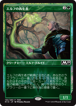 (Promo-FNM)Elvish Rejuvenator/エルフの再生者