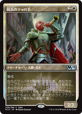 【Foil】(Promo-FNM)Militia Bugler/民兵のラッパ手