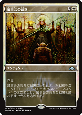 (Promo-FNM)Conclave Tribunal/議事会の裁き