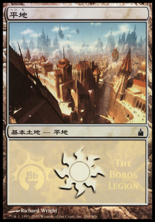 (Promo-MPS)Plains/平地 (Boros Legion)