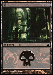 (Promo-MPS)Swamp/沼 (The Golgari Swarm)