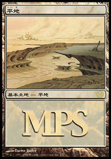 (Promo-MPS)Plains/平地 (MPS-2006-foil)