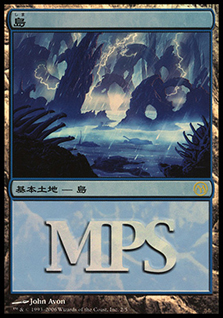 (Promo-MPS)Island/島 (MPS-2006-foil)