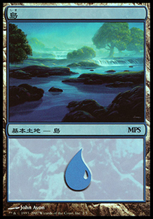 (Promo-MPS)Island/島 (MPS-2007-foil)