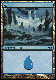 (Promo-MPS)Island/島 (MPS-2009-foil)