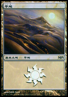 (Promo-MPS)Plains/平地 (MPS-2010-foil)