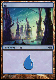 (Promo-MPS)Island/島 (MPS-2010-foil)