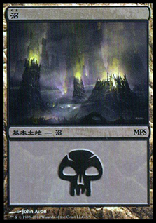 (Promo-MPS)Swamp/沼 (MPS-2010-foil)